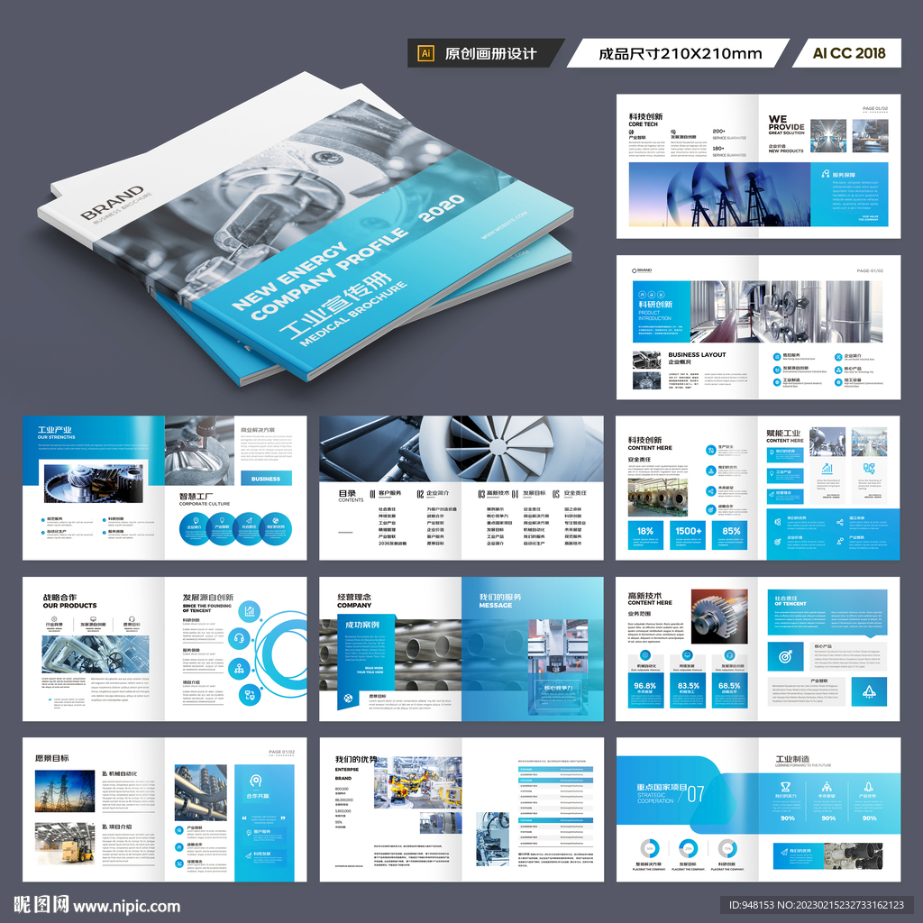 方形工业制造画册