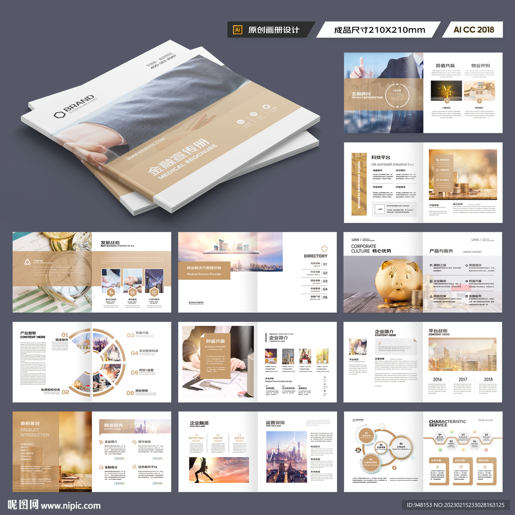 方形金融宣传册