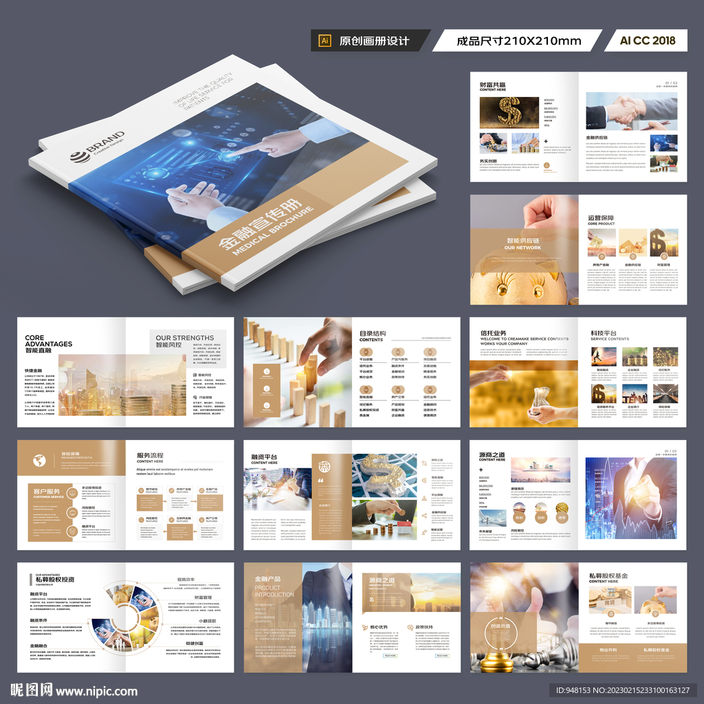 方形理财宣传册