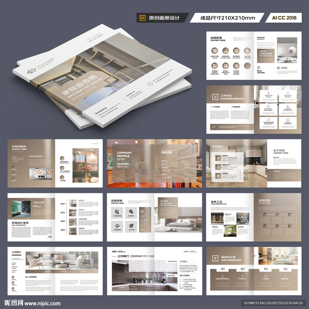 方形装饰公司画册