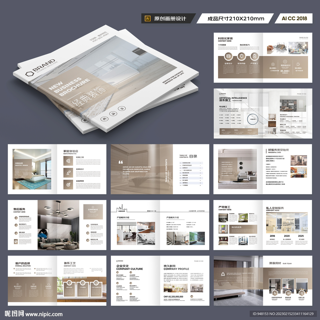 方形装饰公司宣传册