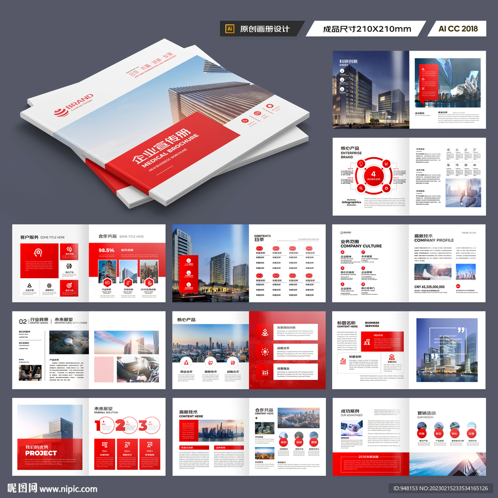 方形企业文化宣传册