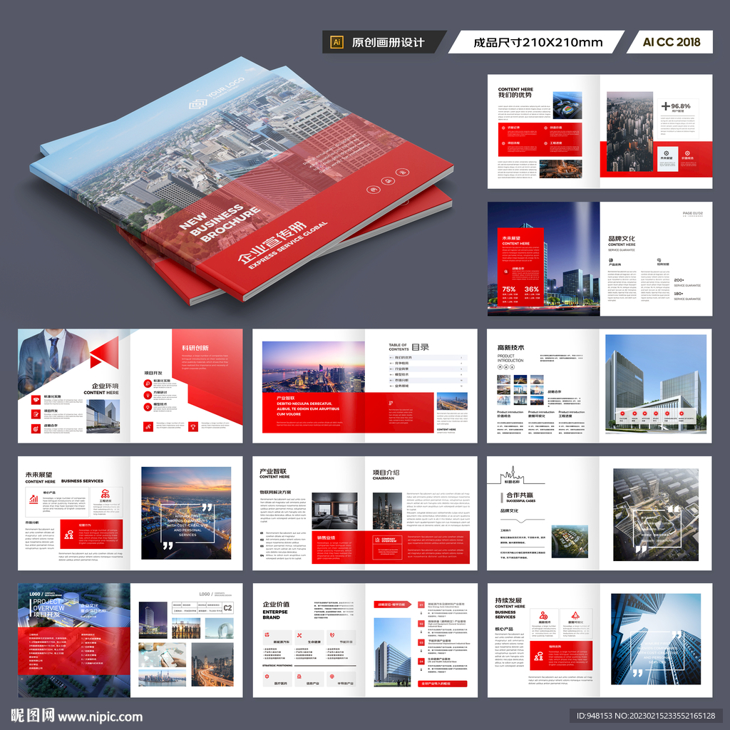 方形公司宣传册