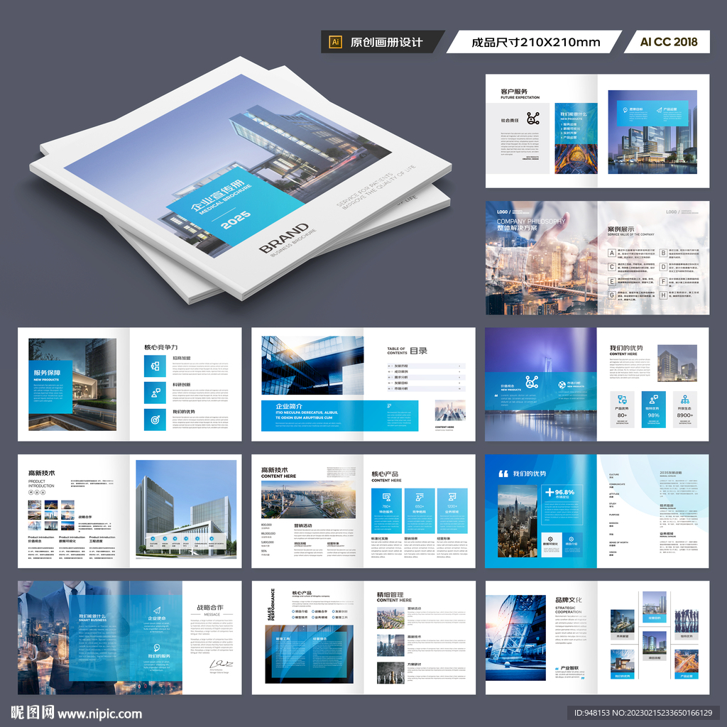 方形企业宣传册