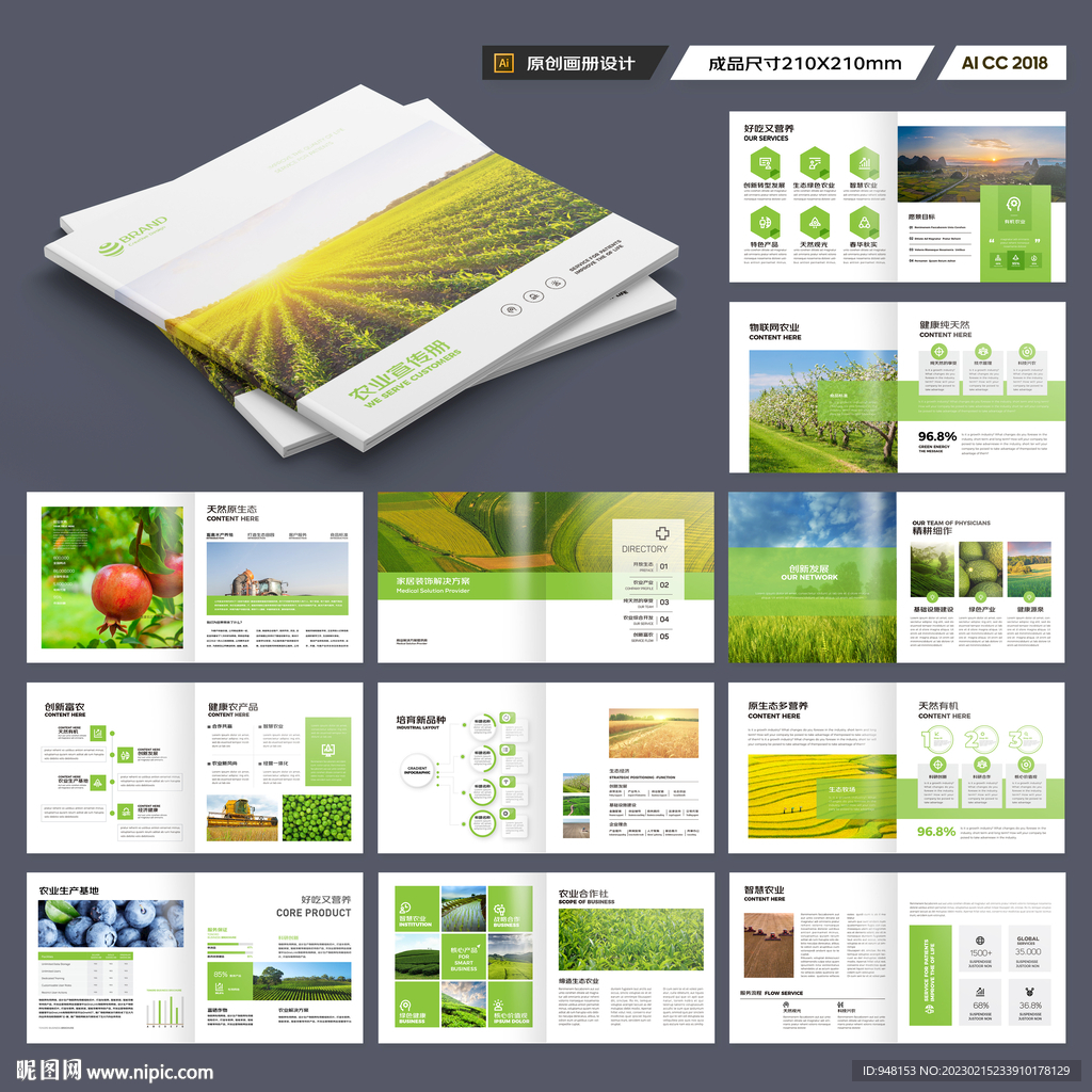 方形绿色农业画册