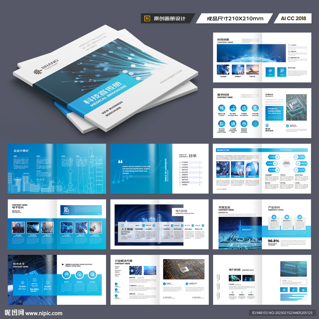 方形信息技术画册