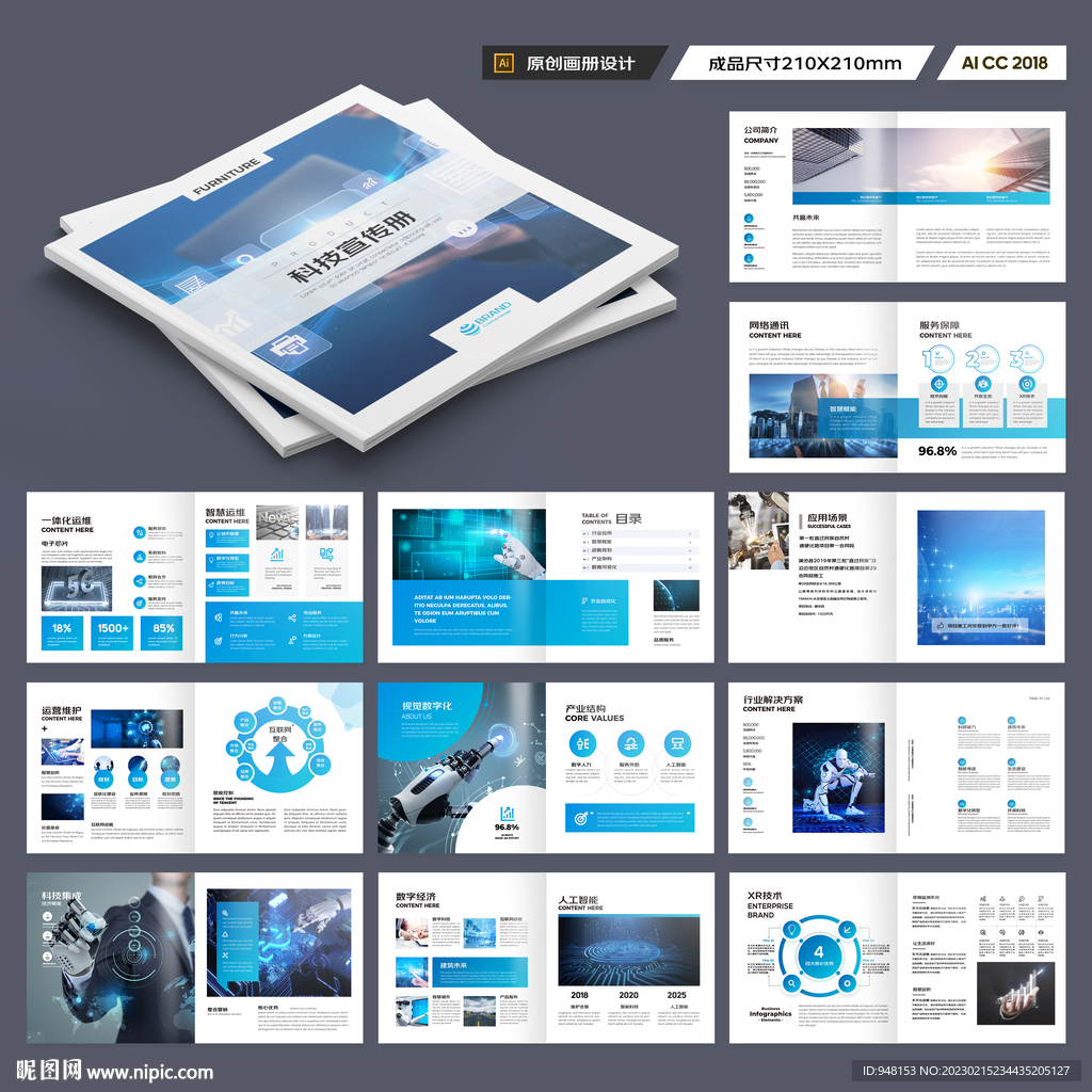 方形高科技画册