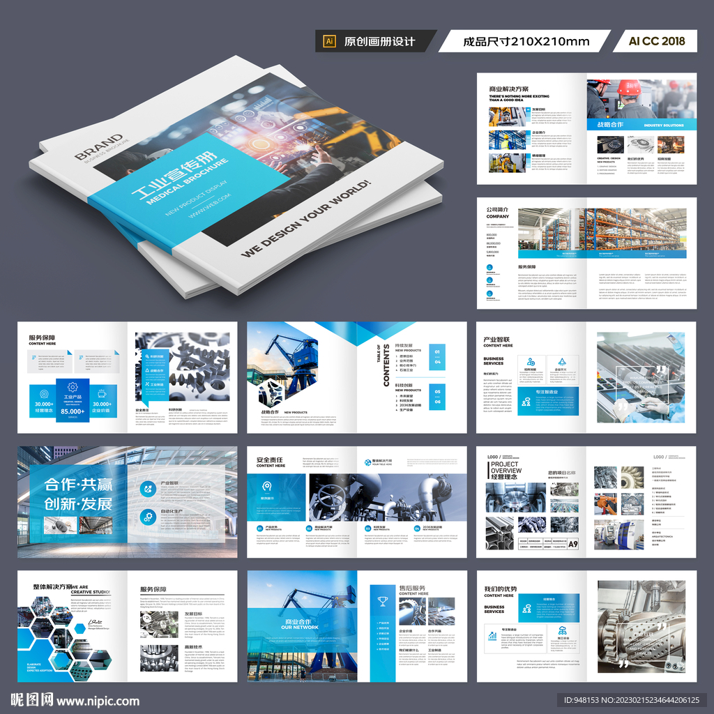 方形机械生产画册