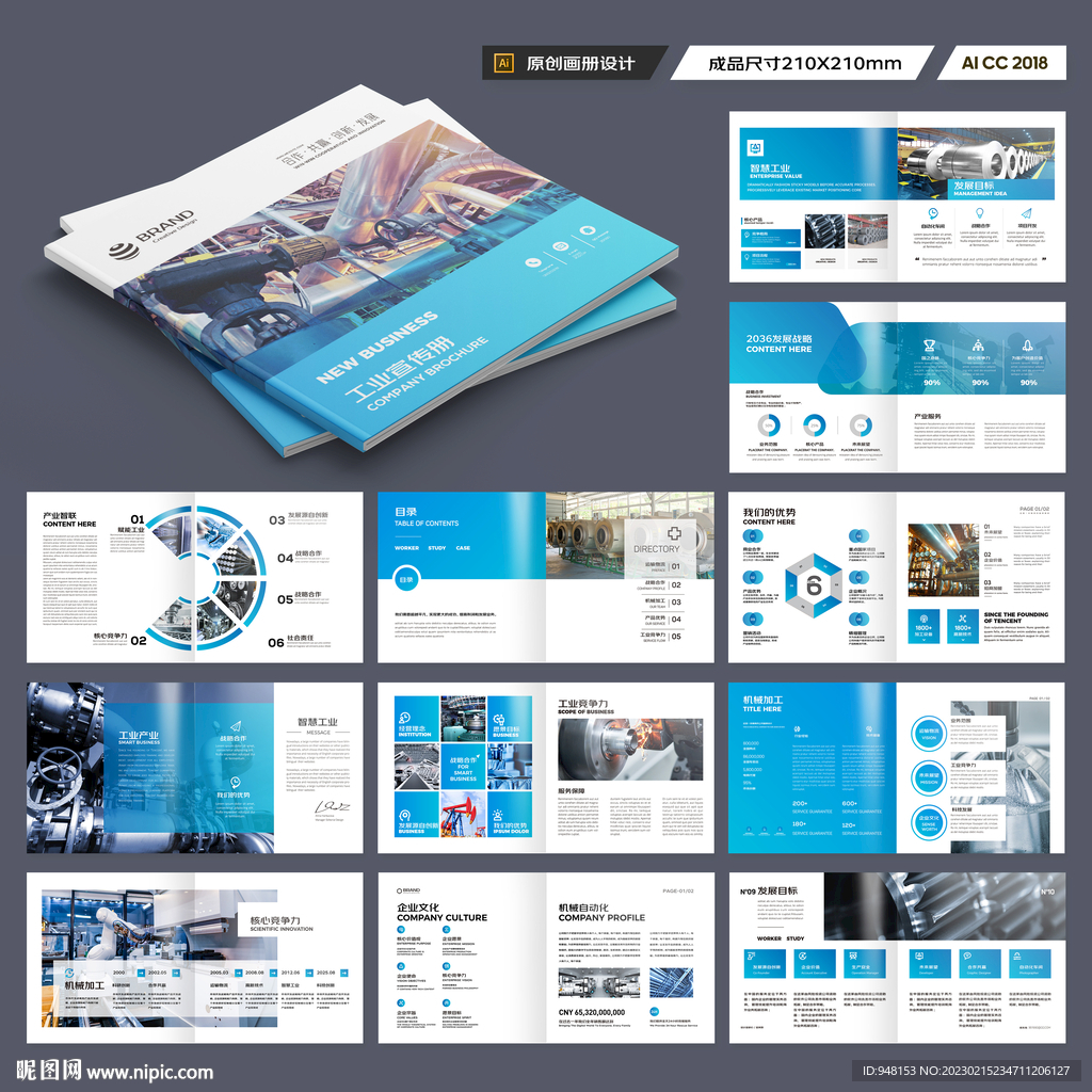 方形制造业宣传册