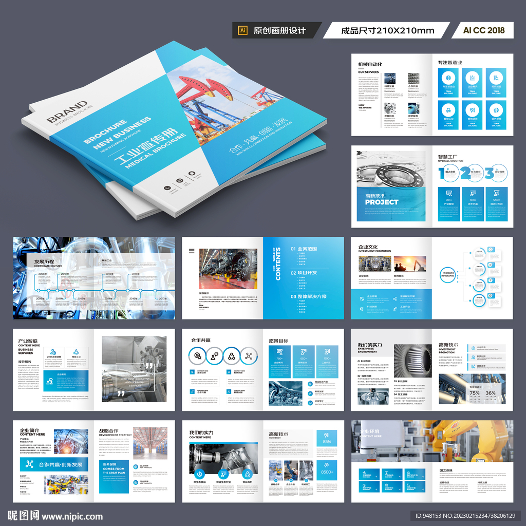 方形工业制造画册