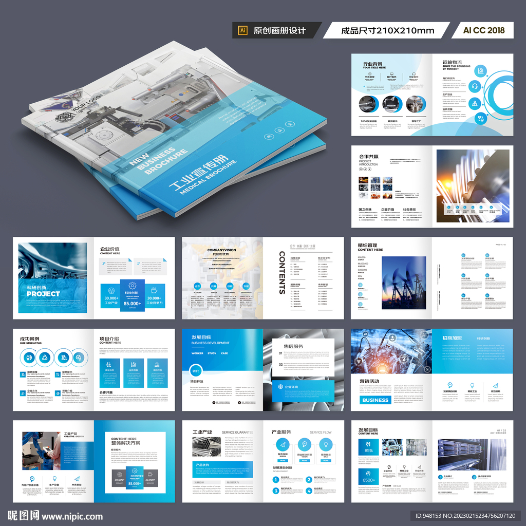 方形装备画册模板