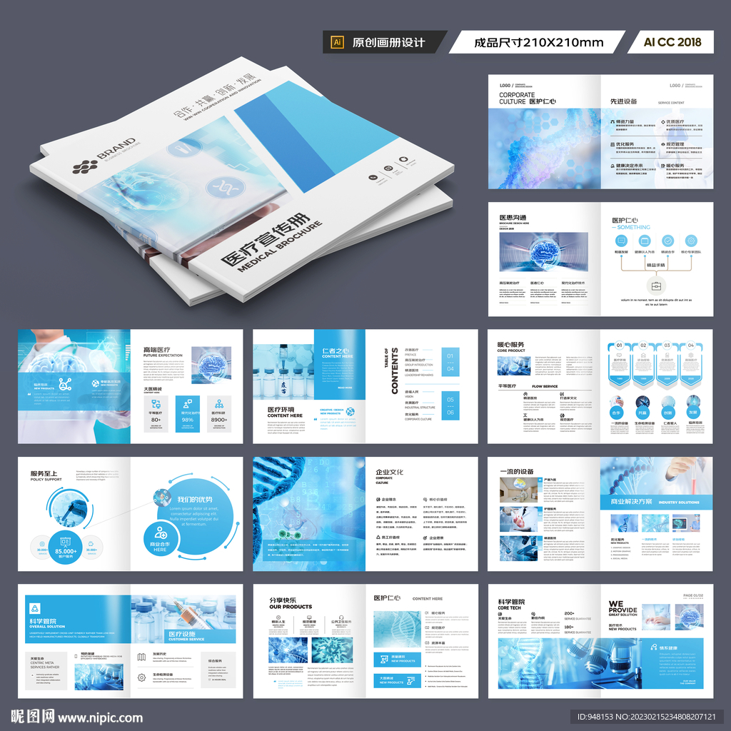 蓝色方形医疗画册
