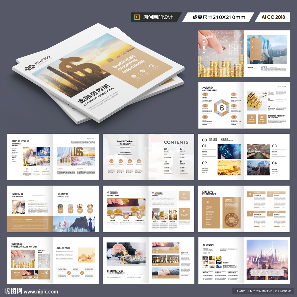 方形投资宣传册