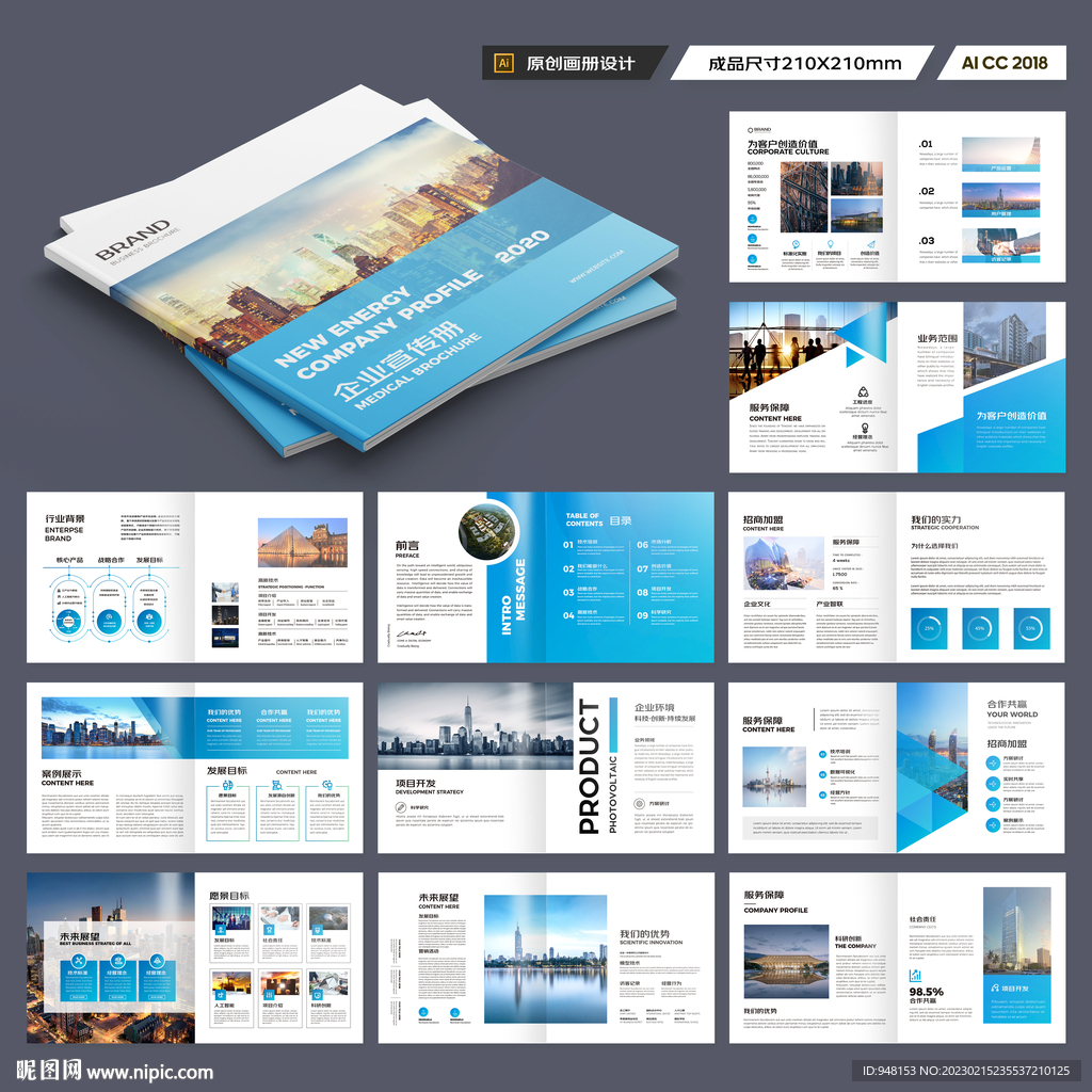 方形企业宣传册