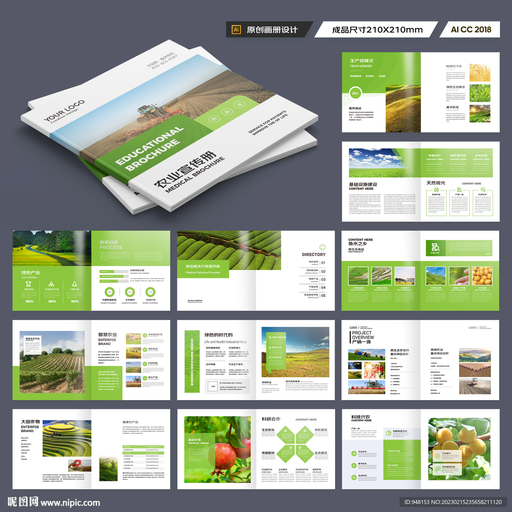 方形绿色农业画册
