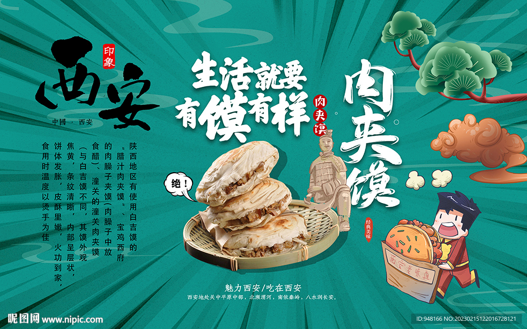 肉夹馍国潮装饰画背景