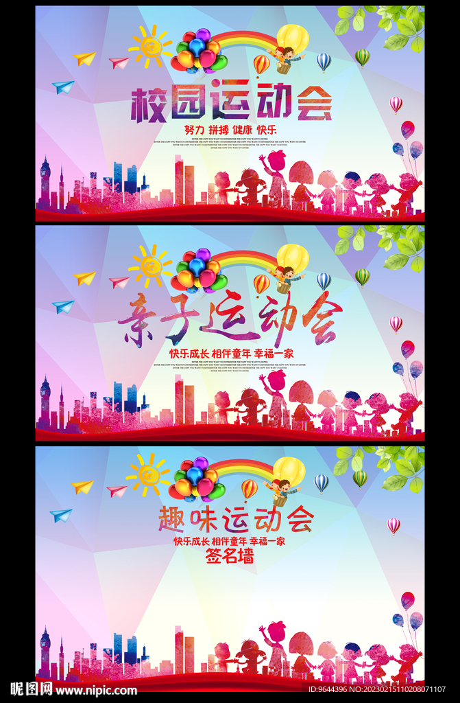 校园运动会