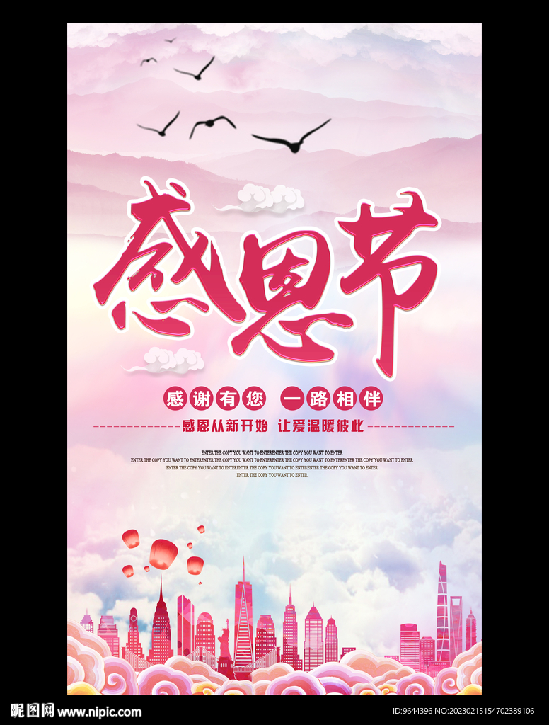 感恩节海报