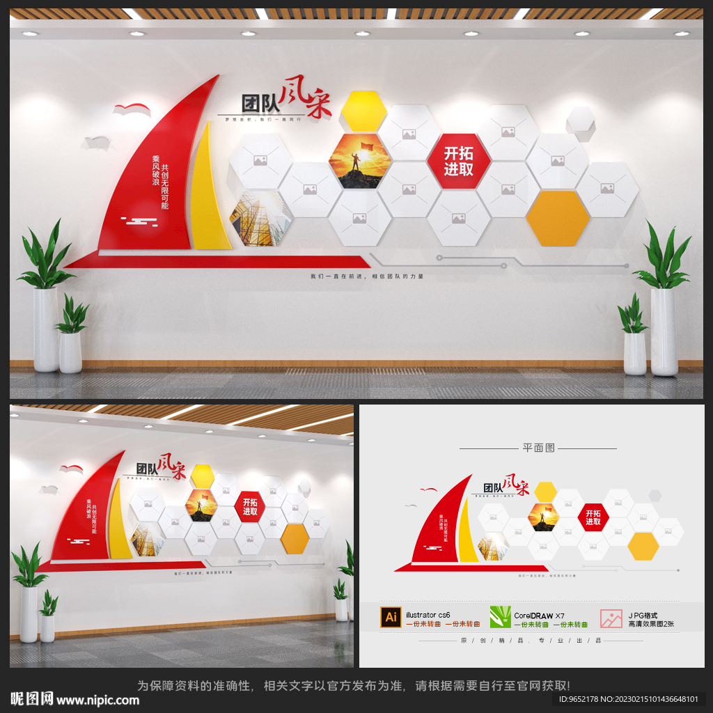 企业文化墙