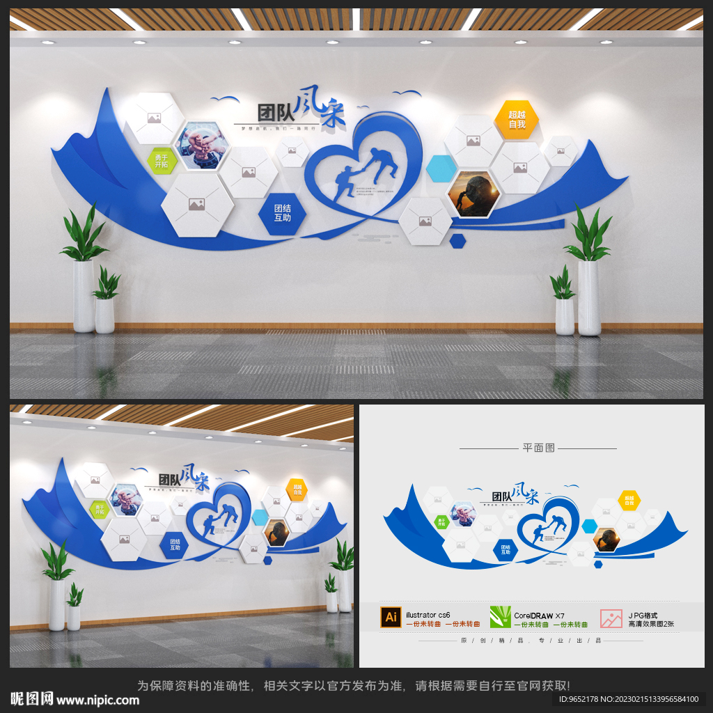 团队风采文化墙