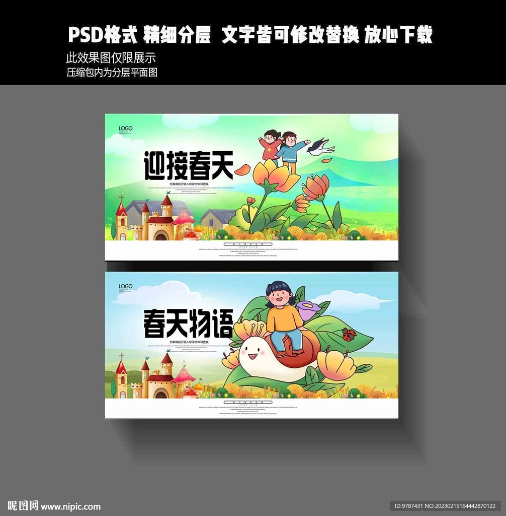 春天海报