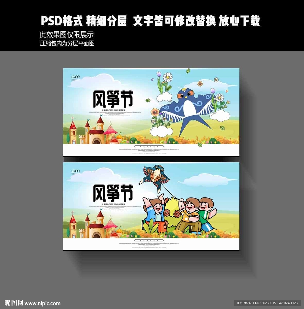 风筝节