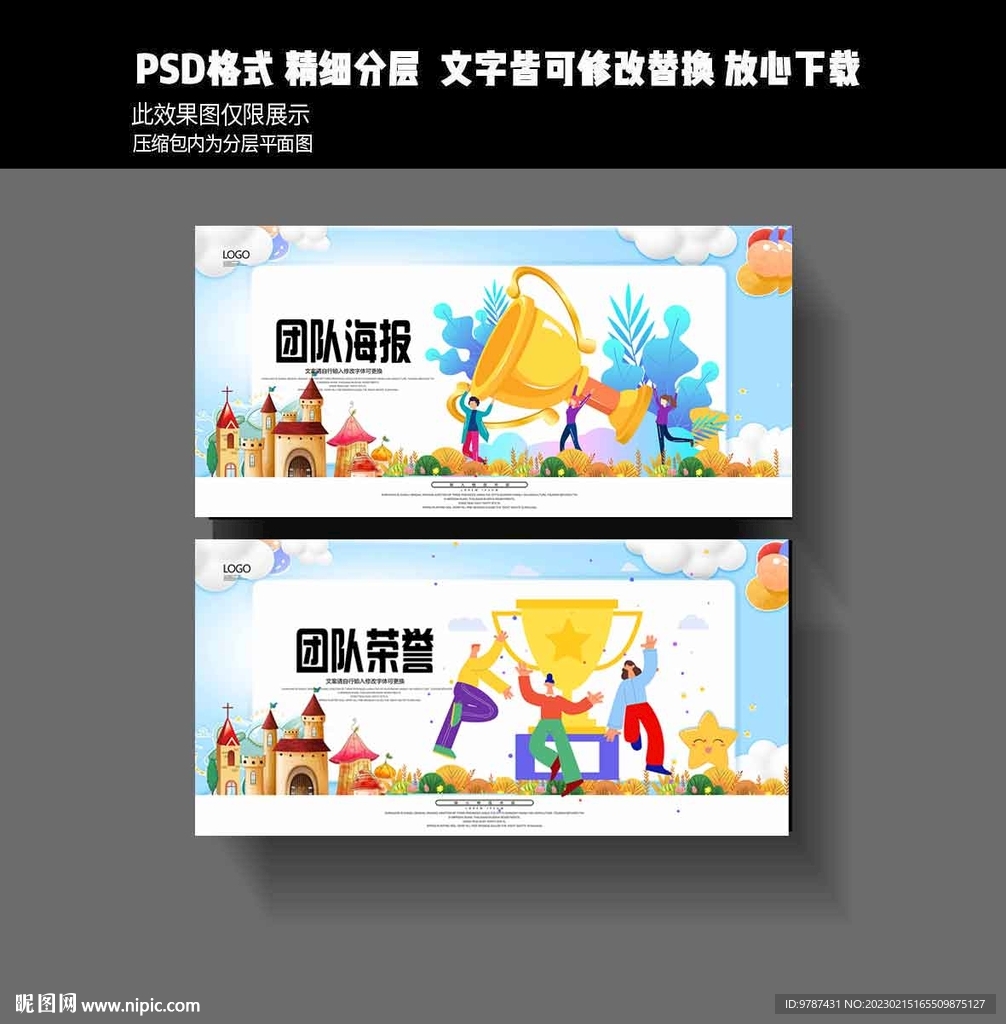 团队海报
