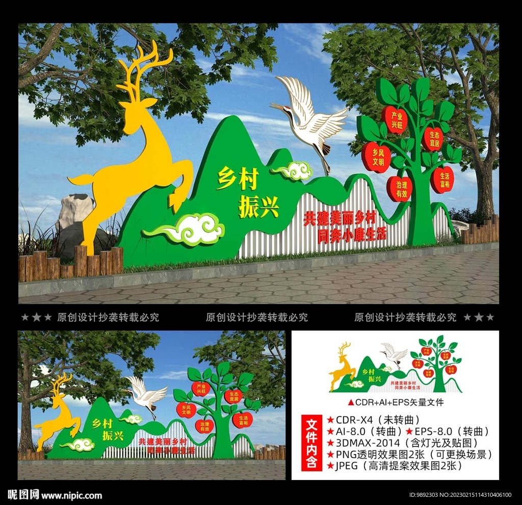 乡村振兴