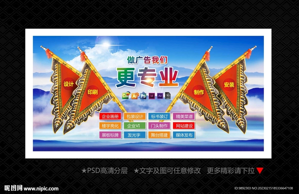 广告公司海报