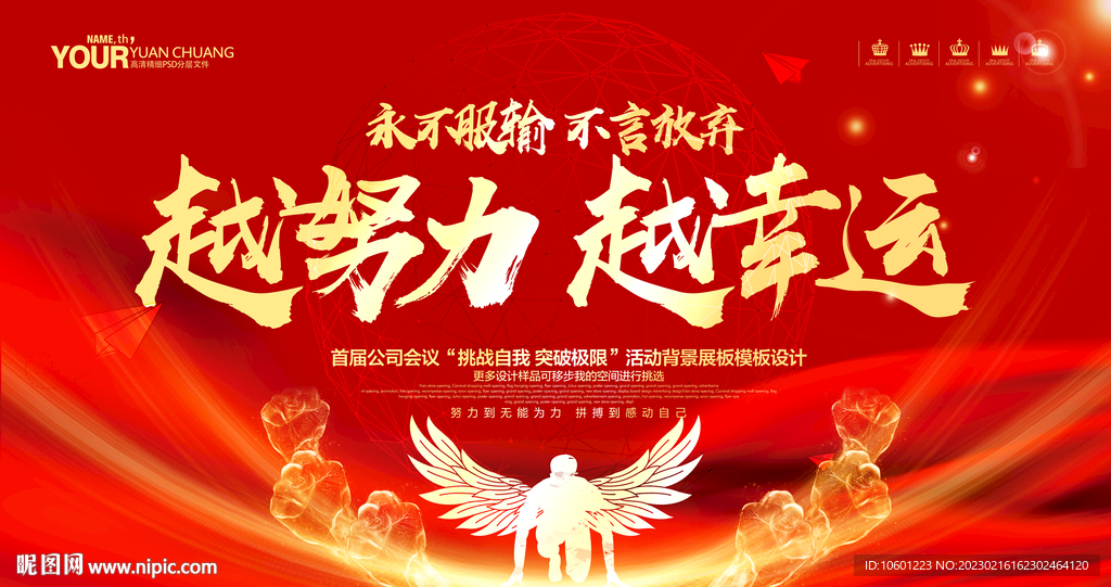 励志海报企业励志