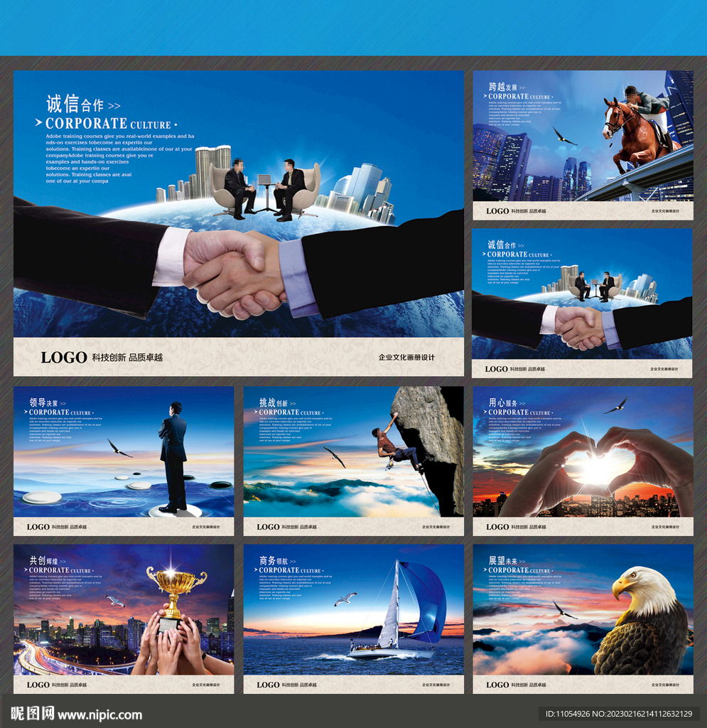 企业文化墙 公司文化素材