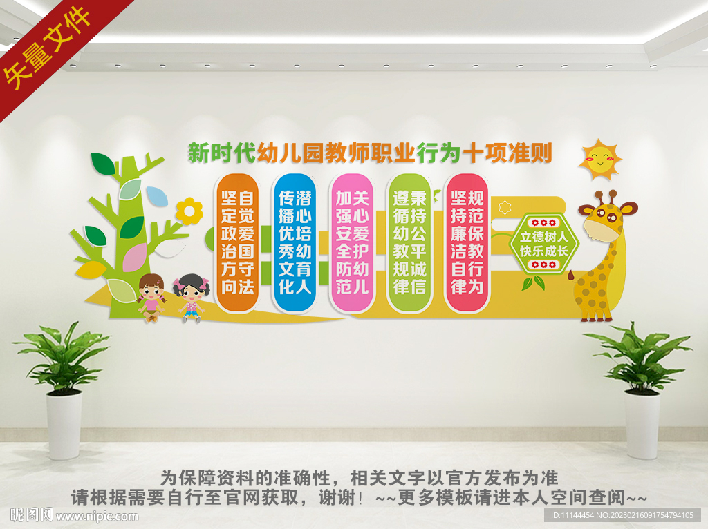 幼儿园教师职业行为十大准则