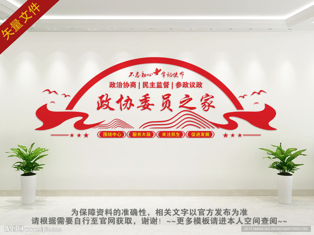 政协委员之家