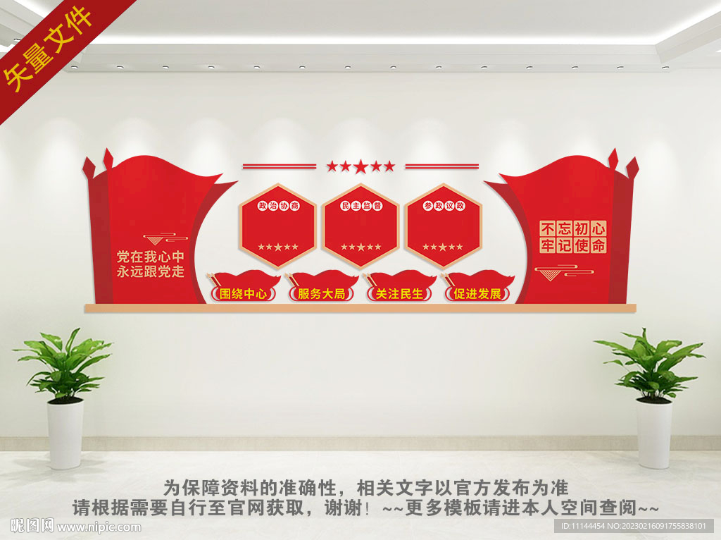 政协委员之家