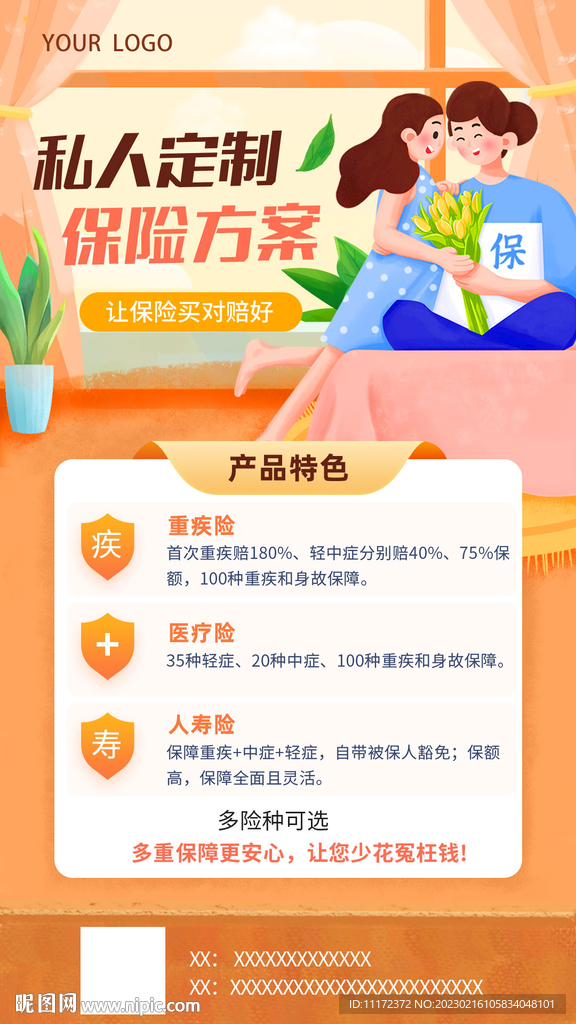 保险海报