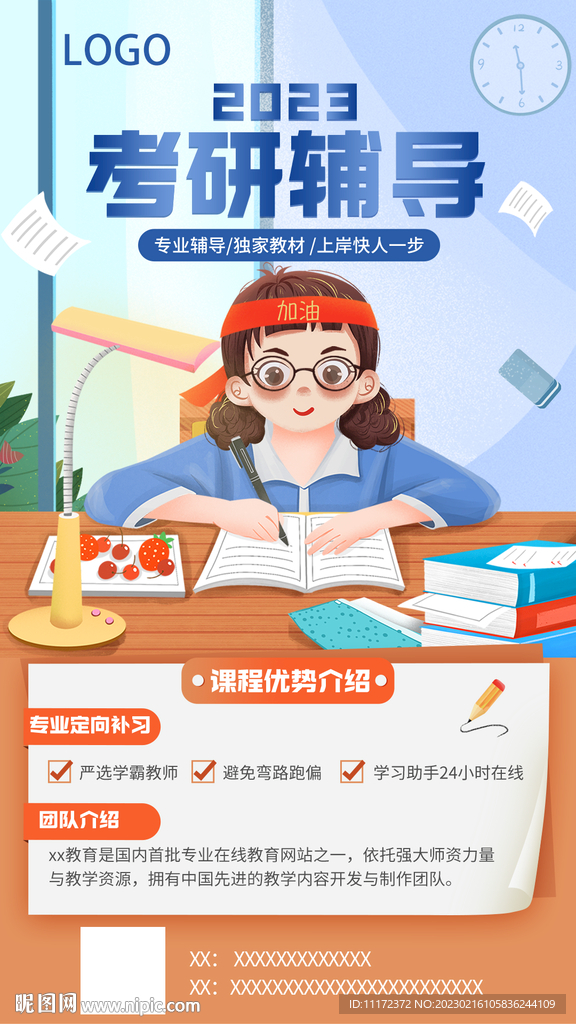 考研辅导培训