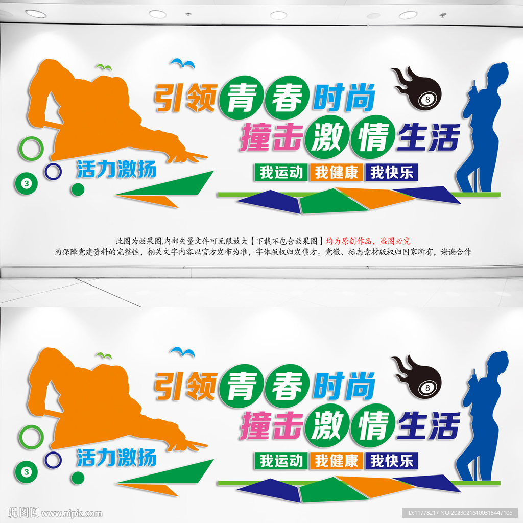 台球运动文化墙