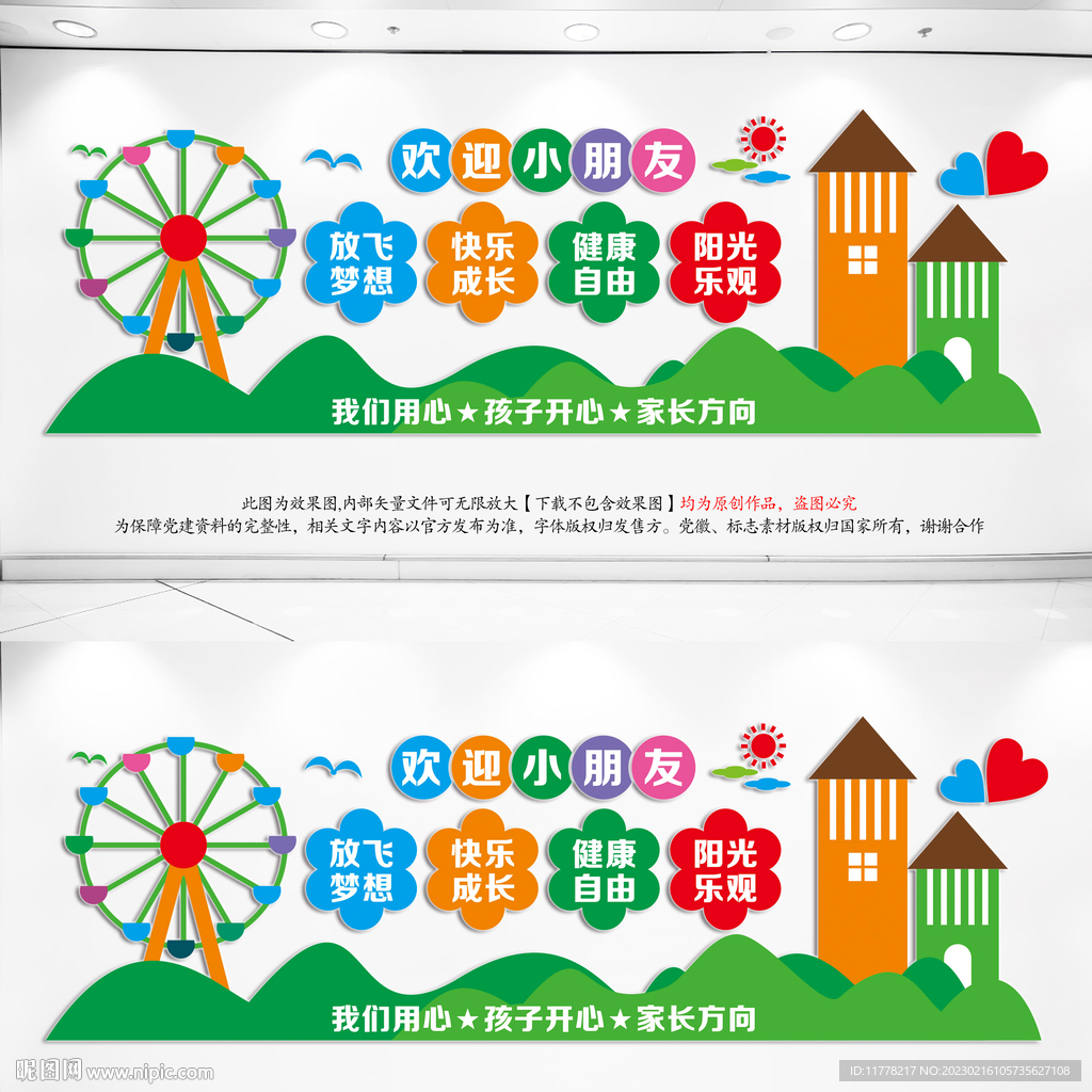 幼儿园背景墙