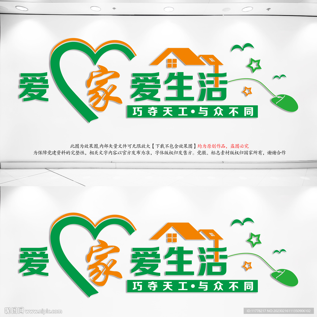 装饰公司文化墙