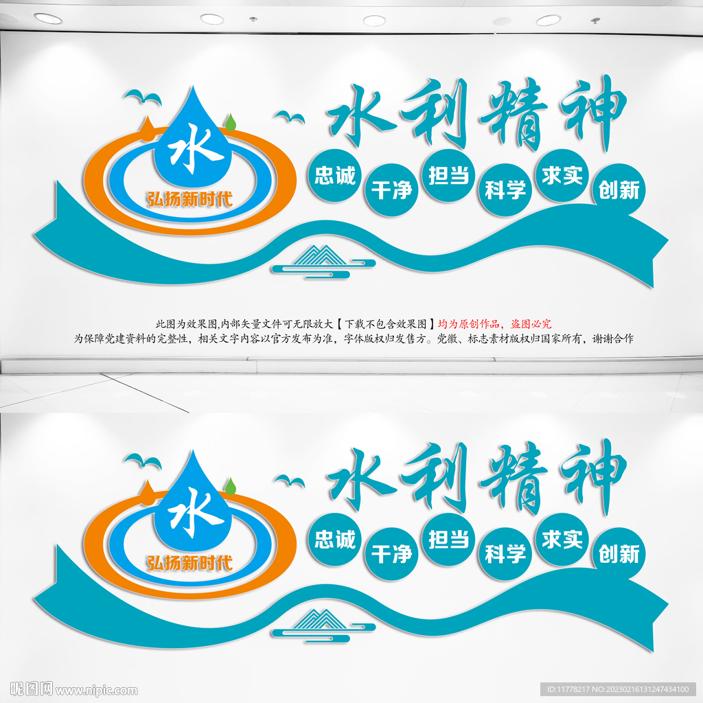 水利精神文化墙