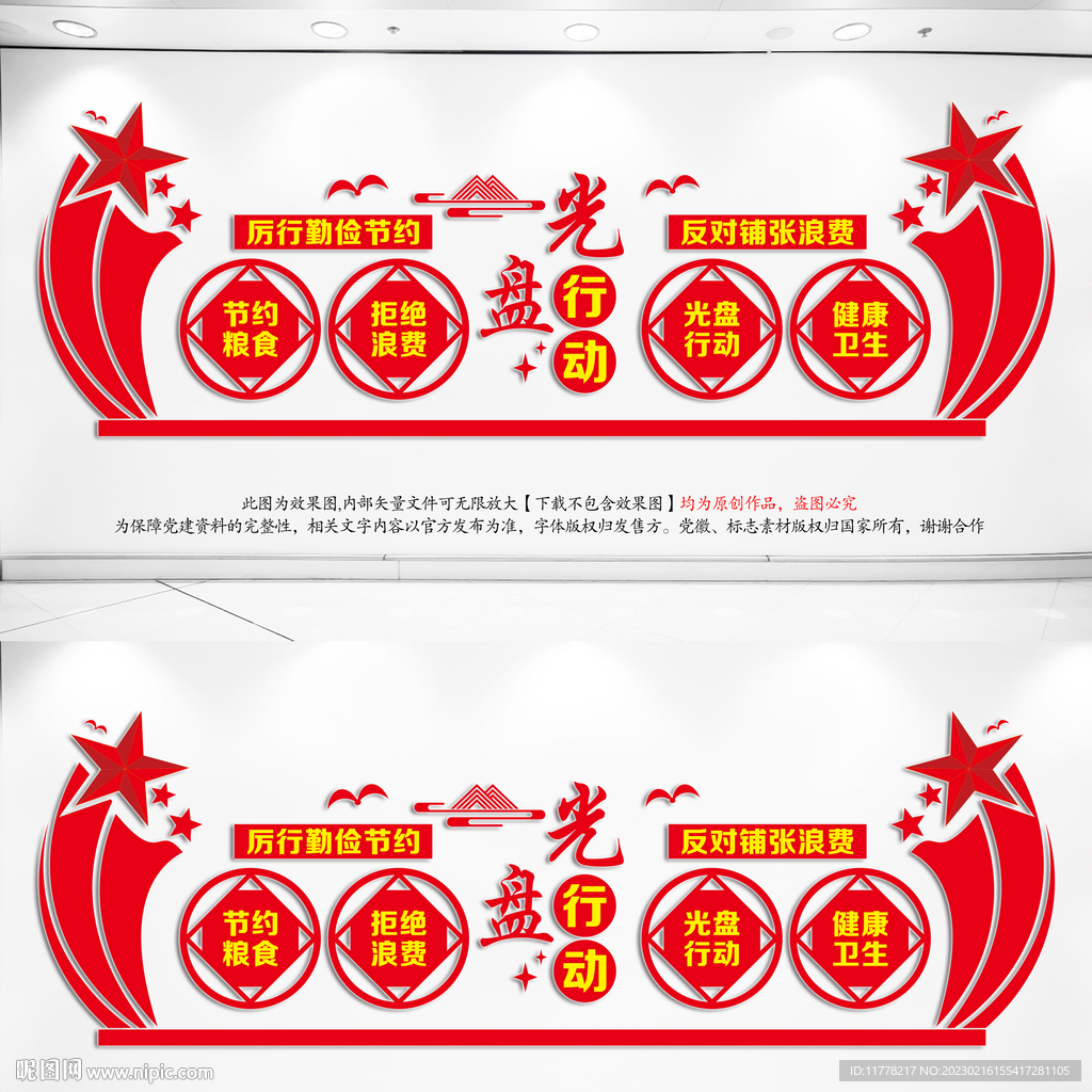 食堂文化墙