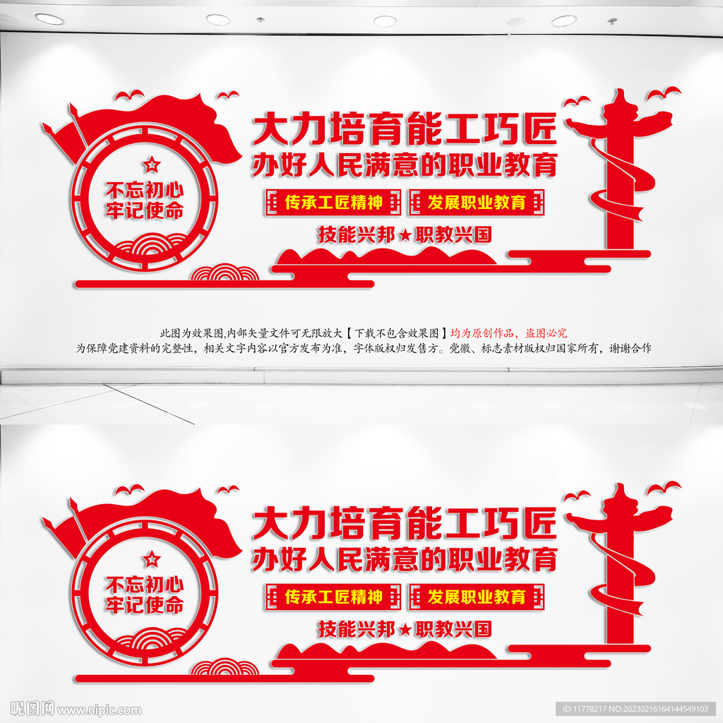  职教兴国