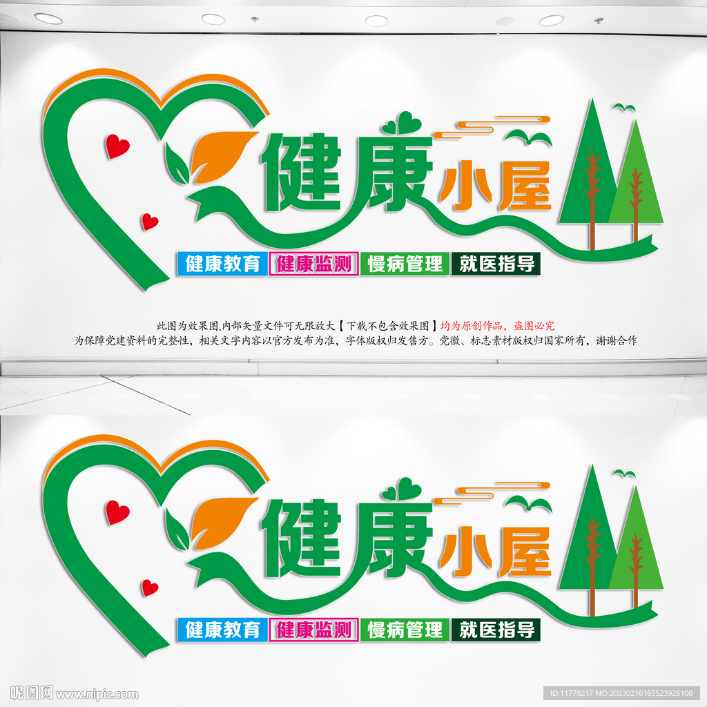 健康小屋