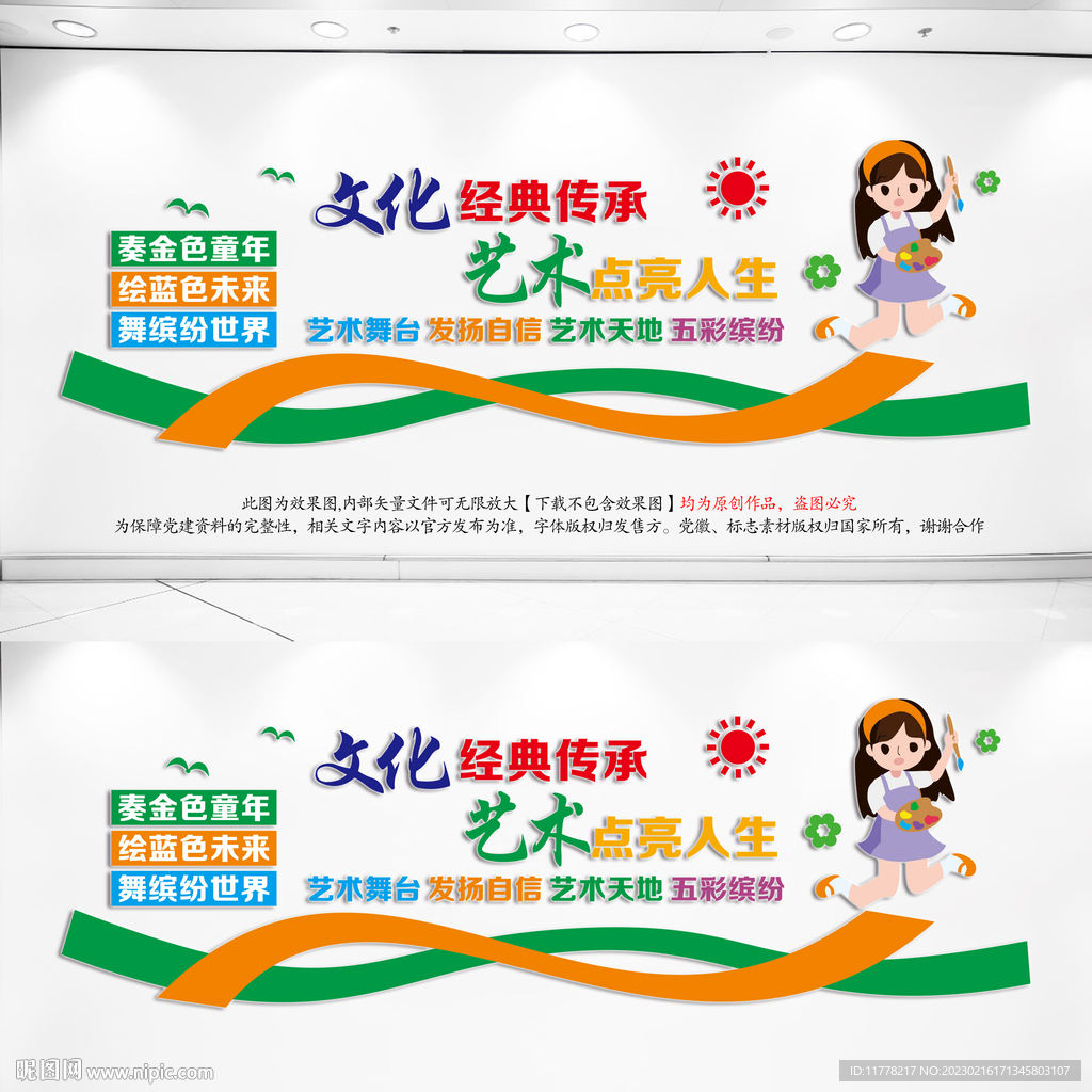 艺术美术读书文化墙