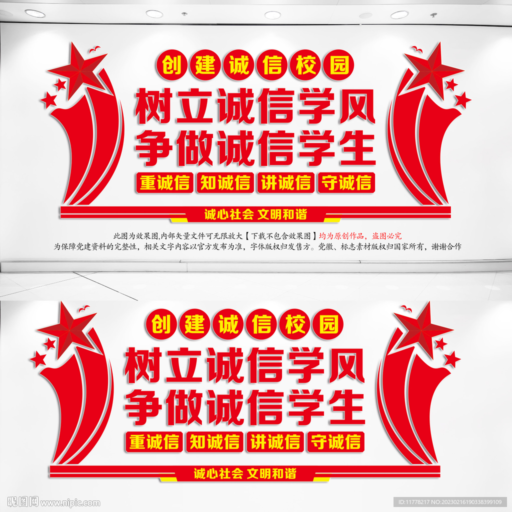 校园诚信创建