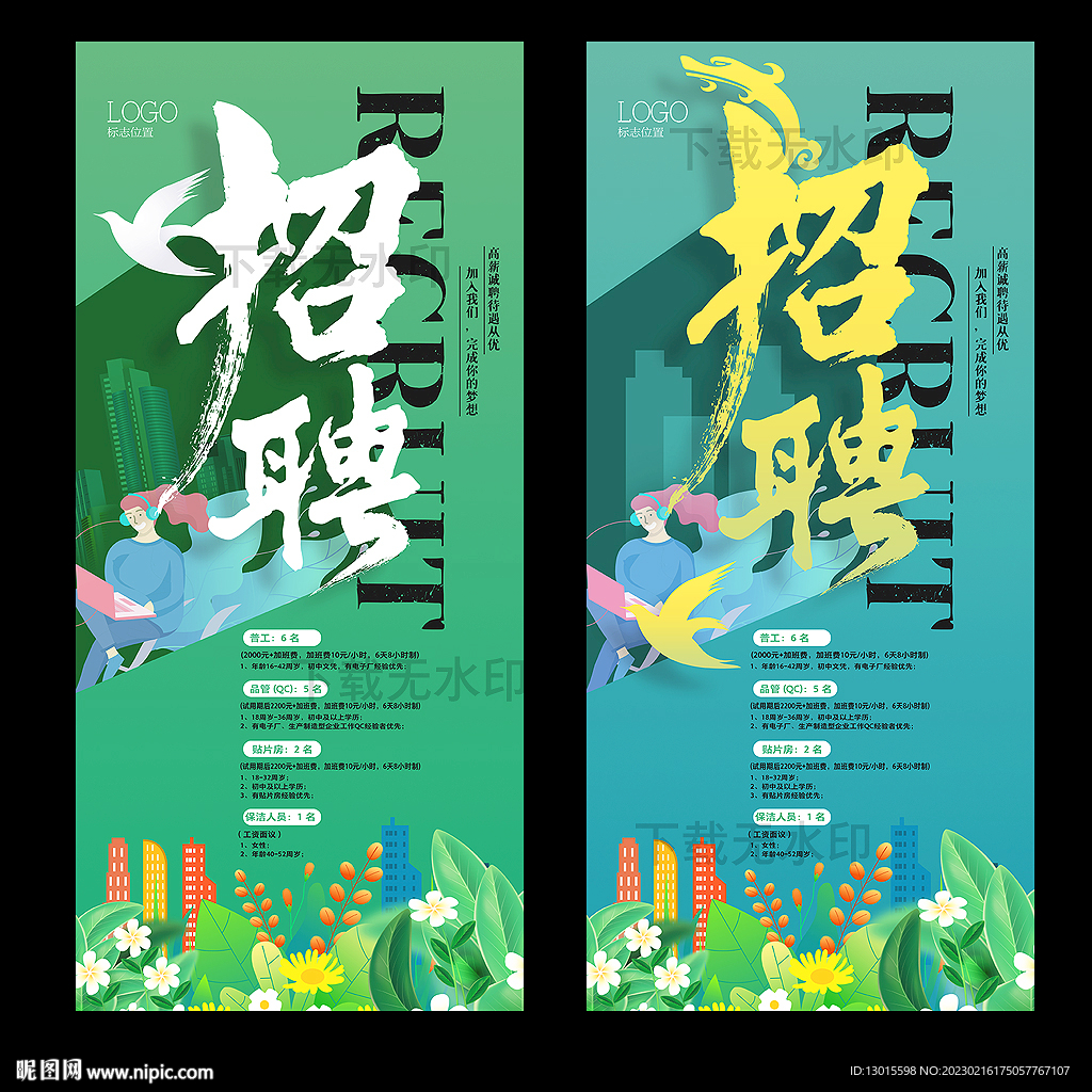 招聘海报