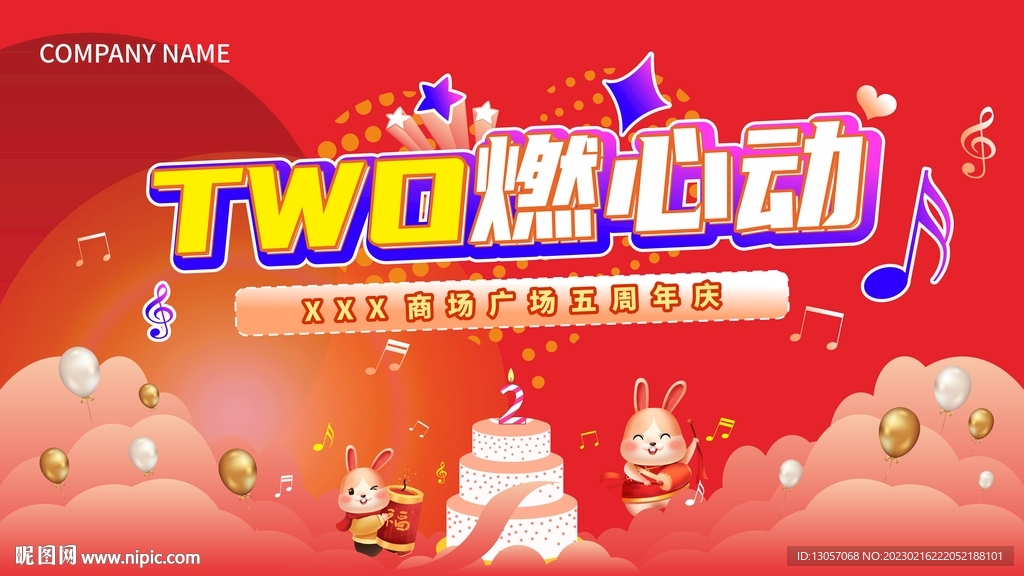 周年庆画面 