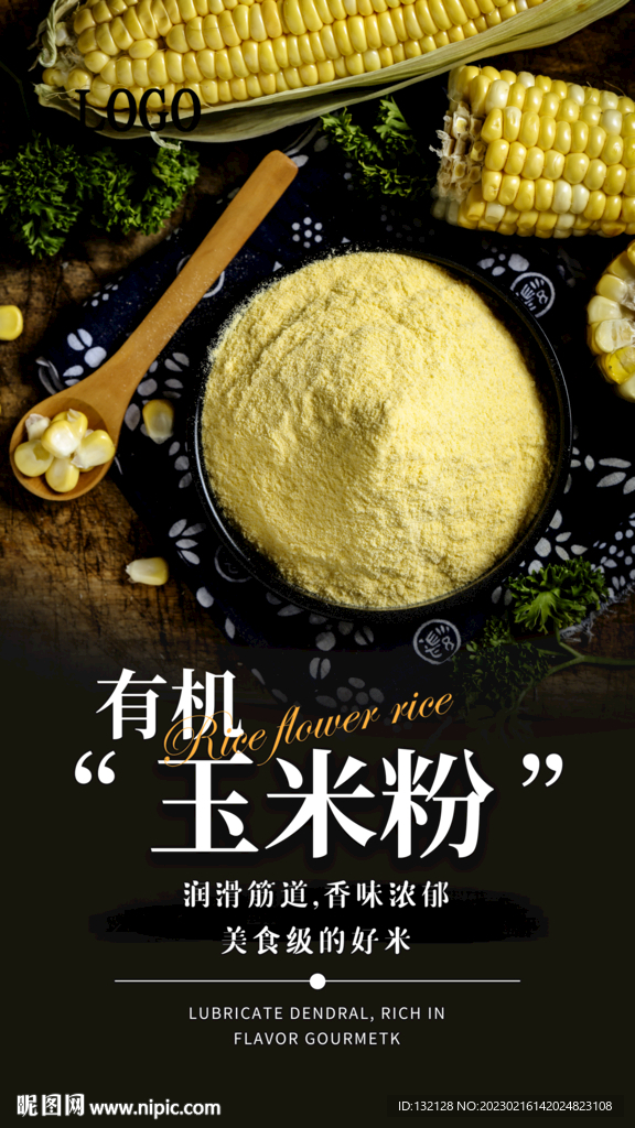 玉米粉海报