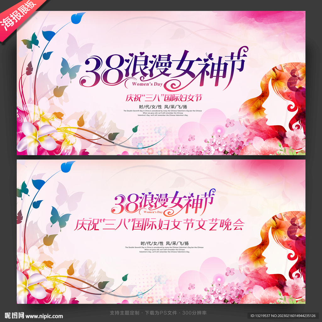 三八妇女节