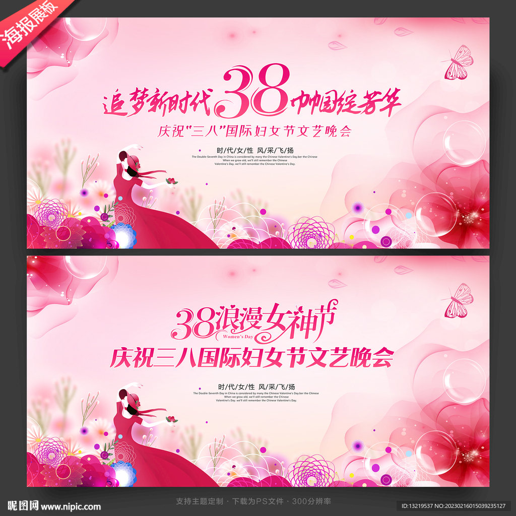 三八妇女节文艺联欢晚会